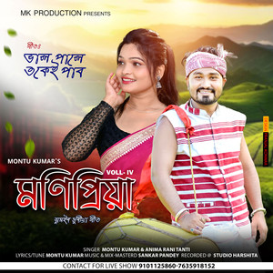 Monipriya Vol-4 (Bhal Pale Tokei Pabo)