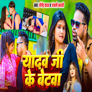 Yadav Jee Ke Betwa