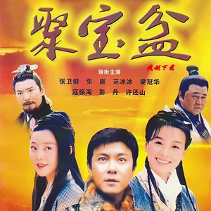 真有你的 - 张卫健封面