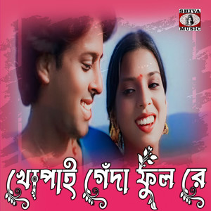 Khopai Genda Phool Re