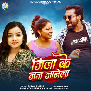 Jila Ke Judge Janela