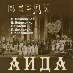 Aida (Excerpts Sung in Russian) - Aida (Excerpts Sung in Russian) : Pur ti riveggo, mia dolce Aida - Fuggiam gli ardori inospiti [Live] (Live)