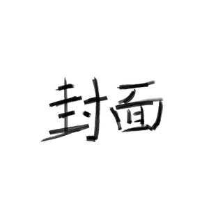 精神狀態指南