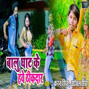 Balu Ghat Ke Have Thikdaar