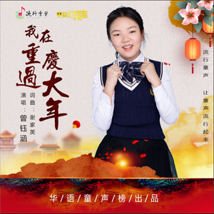 我在重庆过大年