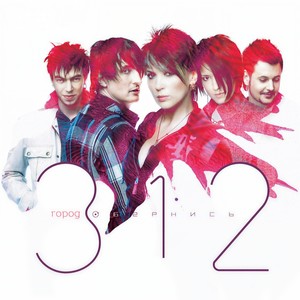 Обернись (Rock Version)