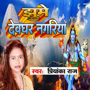 Jhume Devghar Nagriya