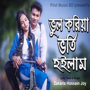 Vul Koriya Vorti Hoilam