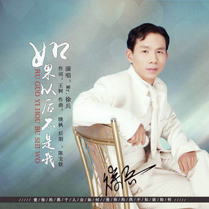 如果以后不是我