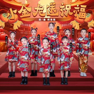 小金龙送祝福 (合唱版)