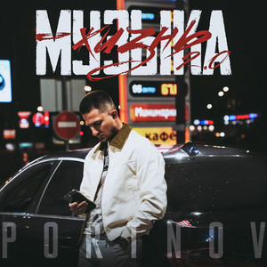 Музыка-жизнь 2.0