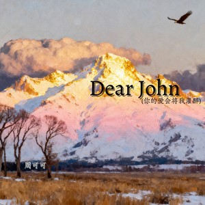 Dear John(你的爱会将我灌醉)