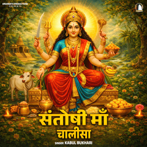 Santoshi Maa Chalisa