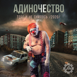 Тебе и не снилось (Explicit)