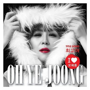 오예중 Digital Single Vol.2 (吴艺中 Digital Single Vol.2)