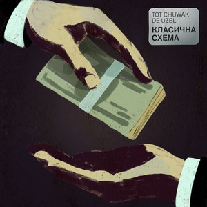 Байки зі Склепу
