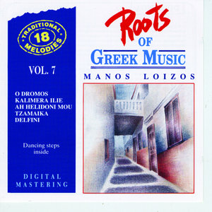 Roots Of Greek Music Vol. 7: Manos Loizos