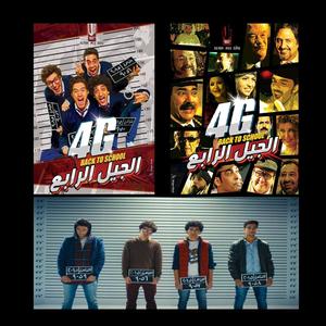 4G Back To School Original Motion Picture Soundtrack الجيل الرابع