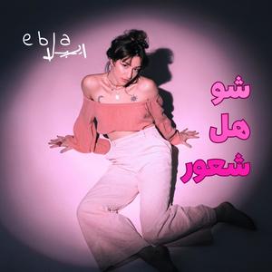 Shu Hal Shuur