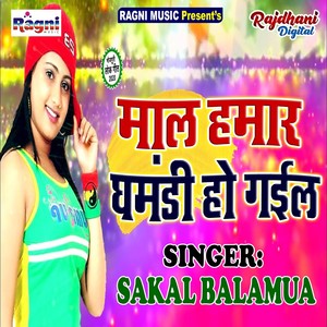 Mal Hamar Ghamandi Ho Gail