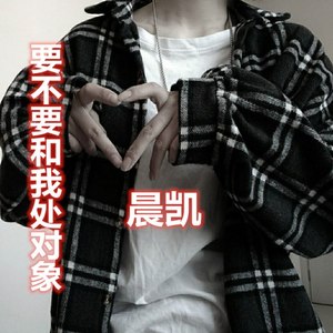 要不要和我处对象