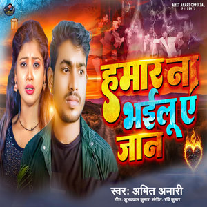 Hamaar Na Bhailu E Jaan