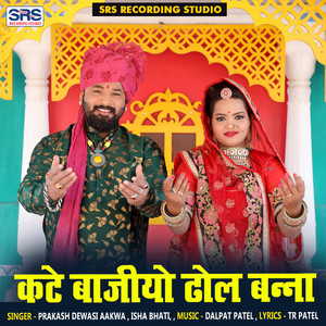 Kate Bajiyo Dhol Banna