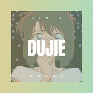 渡劫尘缘尽