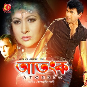 Atongko (Original Motion Picture Soundtrack)