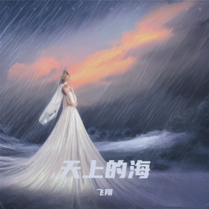 天上的海