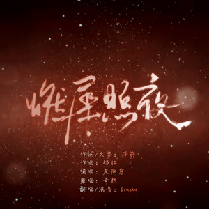 燃犀照夜封面