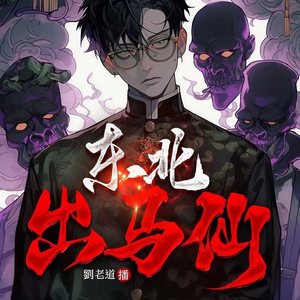 摆烂的小怪兽 - 第826集_放走金莫言