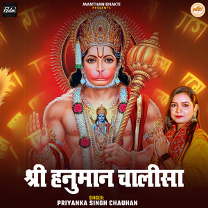 Priyanka Singh Chauhan - Shree Hanuman Chalisa