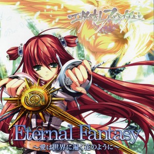 Eternal Fantasy~愛は世界に遍く花のように~