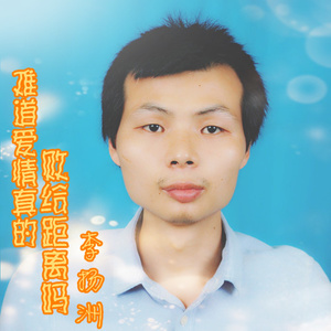 难道爱情真的败给距离吗