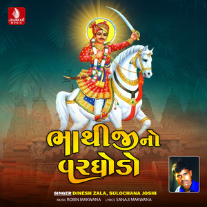 Varghodo Varghodo Bhathijino