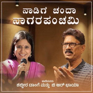 Shabbir Dange - Nadige Chanda Nagarapanchami