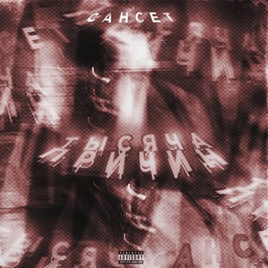 тысяча причин