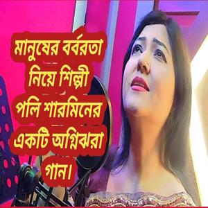 কলিজাটা ছিঁড়ে যায় এই বর্বরতা দেখে।