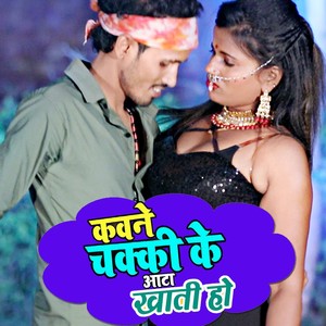 Kawne Chakki Ke Aata Khate Ho