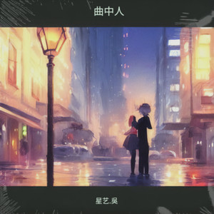 出了家忘了她 (Live)