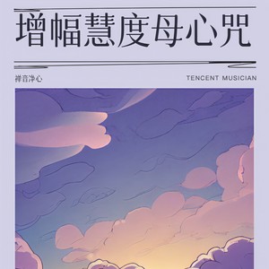 大随求心咒（心诚则灵）封面