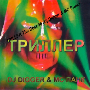 The Best 96 (Dj Digger & MC Punk) (Explicit)