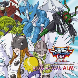 いつも いつでも (一直 直到永远)