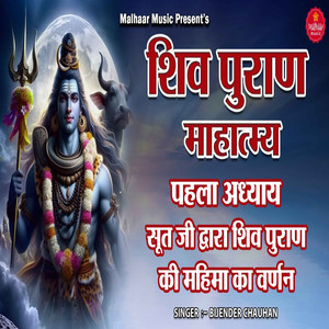 Shiv Puran Mahatamya, Pt. 01 (Sut Ji Dwara Shiv Puran Ki Mahima Ka Varnan)