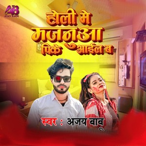 Holi Me Majanua Pike Ail Ba