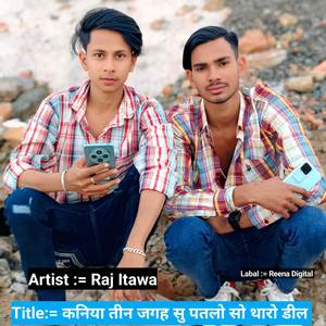 कनिया तीन जगह सु लला दी पतलो सो थारो डील