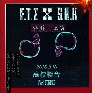拉帮结派