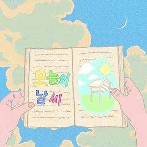 여름이었다 (feat. 한준) (It was summer)