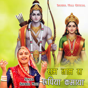 Ram Naam Ra Rupiya Kamaya